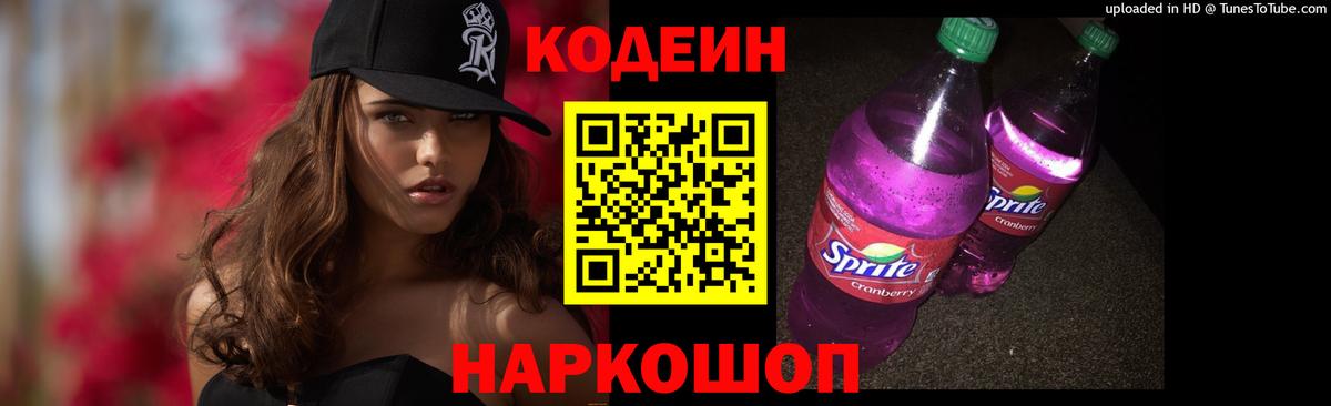 Валуйки  Кодеин напиток Lean (лин)  Вход с VPN  Кодеиновый сироп Lean Purple Drank 