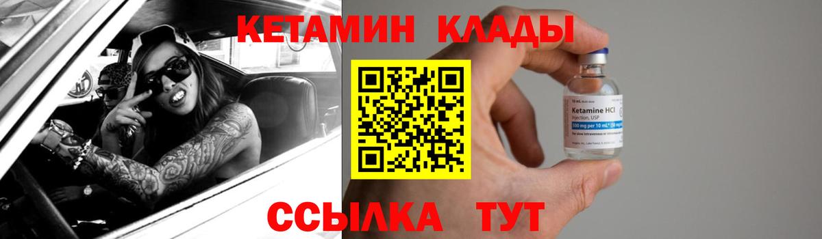 Валуйки  КЕТАМИН VHQ  Вход с VPN  КЕТАМИН VHQ 