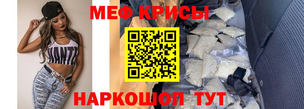 Меф мяу мяу мука Валуйки