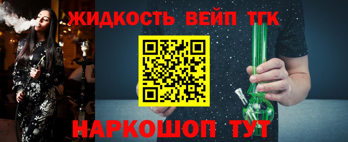 ТГК вейп с тгк Валуйки